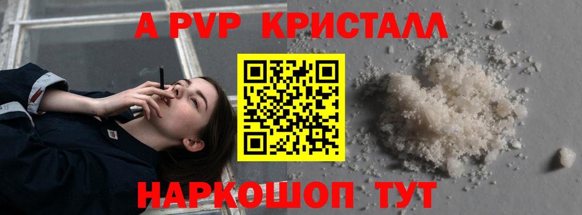Еманжелинск  Альфа ПВП  Alfa_PVP Crystall  где купить наркоту  A-PVP СК КРИС  Вход с VPN 