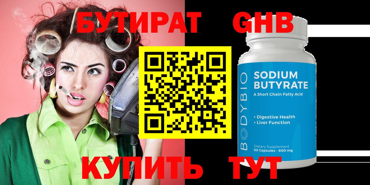 БУТИРАТ вода Еманжелинск