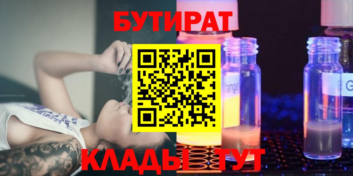 Еманжелинск  Бутират оксибутират  Вход с VPN 