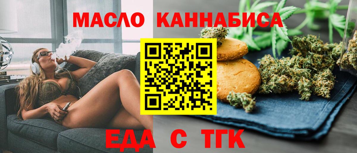Печенье с ТГК конопля  Вход с VPN  Еманжелинск 