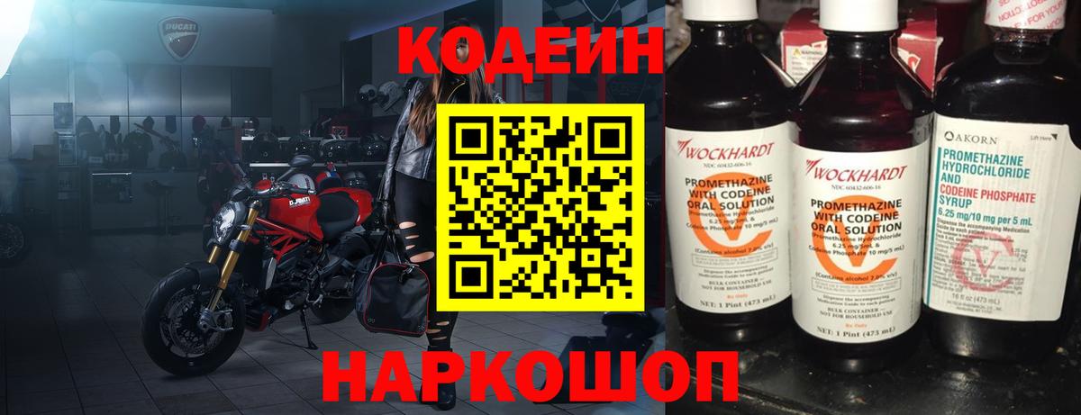 Еманжелинск  Codein напиток Lean (лин)  Вход с VPN  Codein Purple Drank 