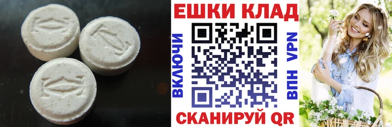 купить   Еманжелинск  Экстази круглые 