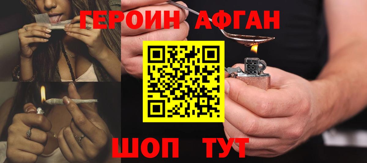 ГЕРОИН афганец  Вход с VPN  Еманжелинск 