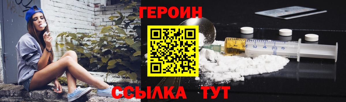 ГЕРОИН хмурый Еманжелинск