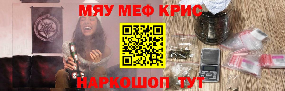 Меф мяу мяу мука Еманжелинск